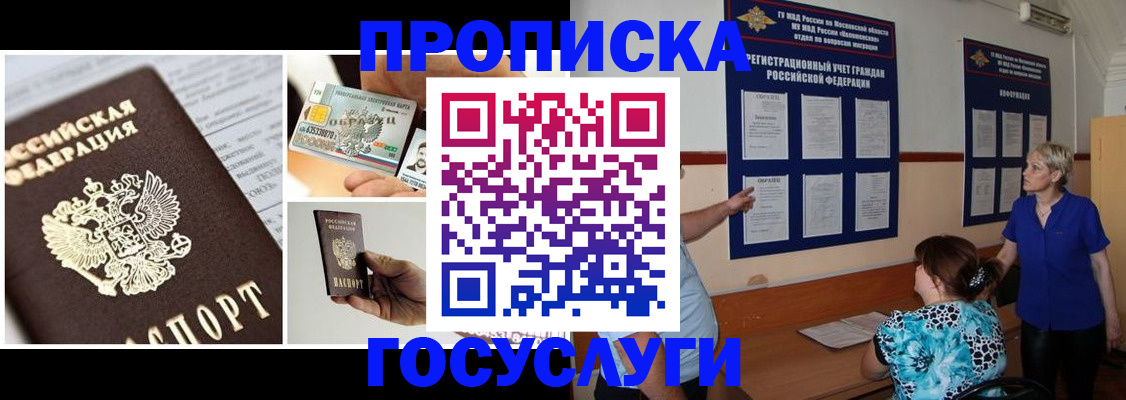 временная регистрация законно в Сальске