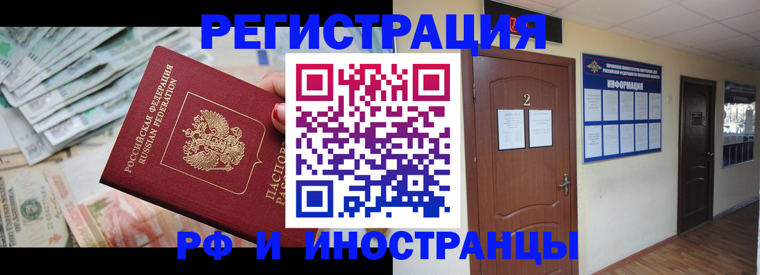 временная регистрация собственник в Сальске