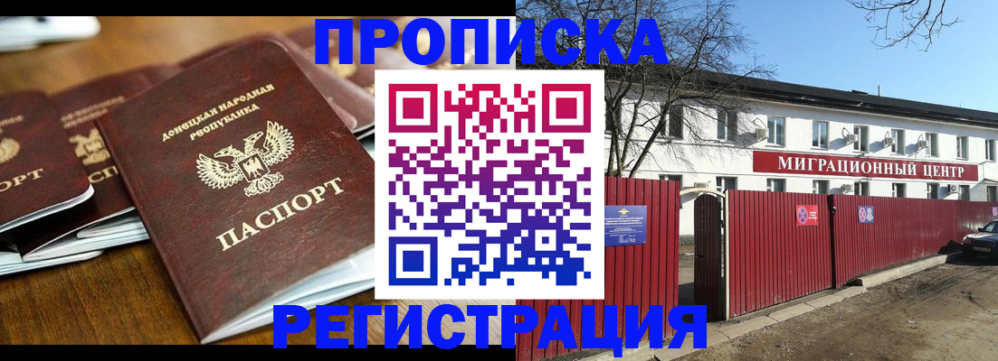 временная регистрация недорого в Сальске