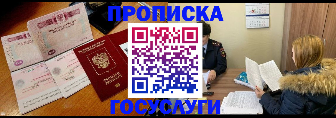 прописка в Сальске