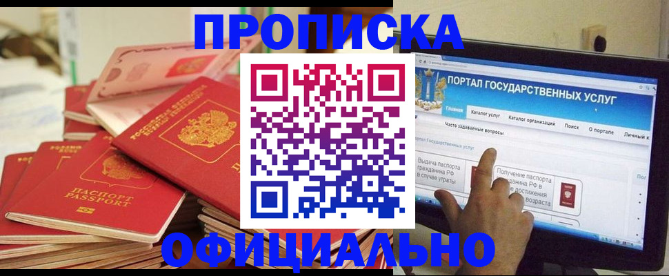 прописка для работы в Сальске