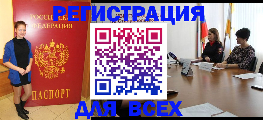 временная регистрация недорого в Сальске