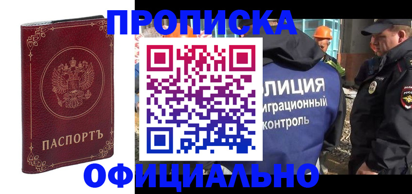 временная регистрация поиск в Сальске