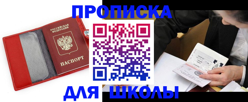 временная регистрация 2025 в Сальске