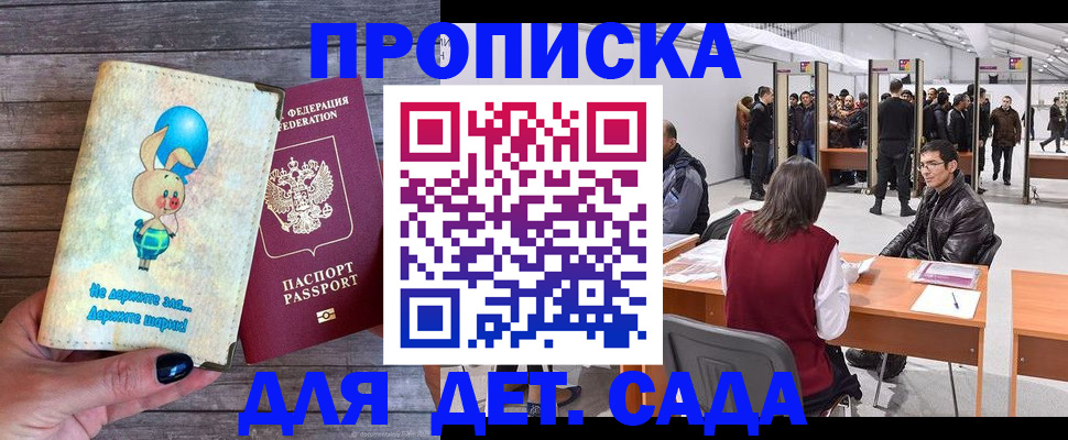 прописка регистрация в Сальске