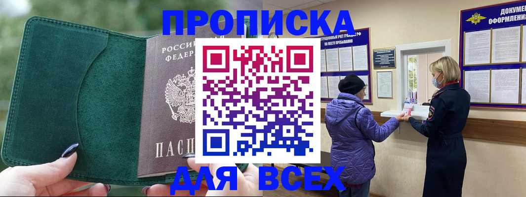 прописка для кредита в Сальске
